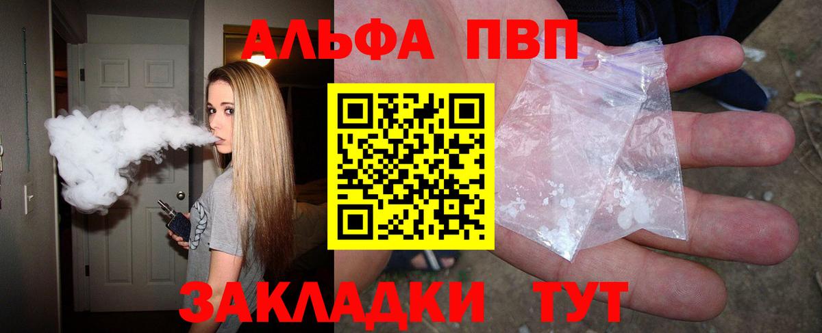 Альфа ПВП мука Великие Луки