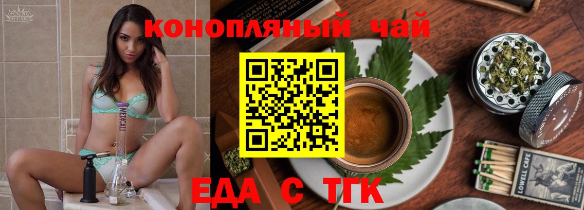 Печенье с ТГК конопля  Вход с VPN  Великие Луки 