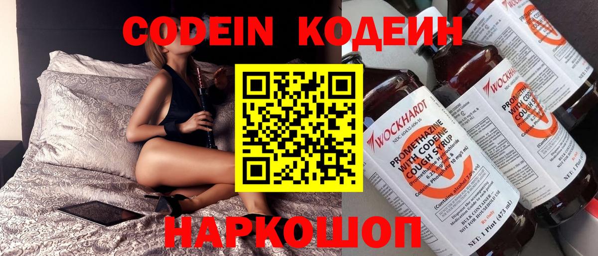 Кодеиновый сироп Lean Purple Drank Великие Луки