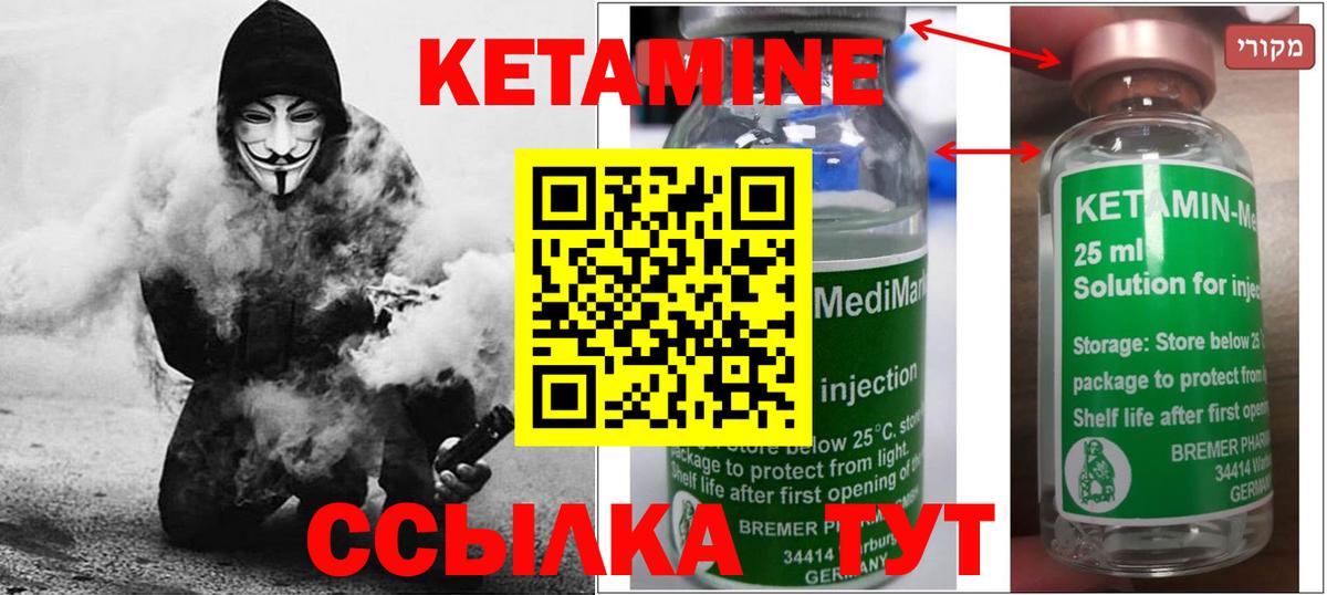 КЕТАМИН ketamine  Вход с VPN  Великие Луки 