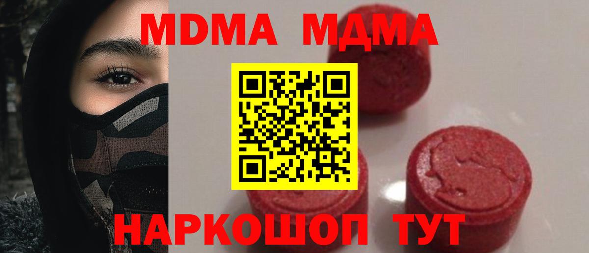 MDMA кристаллы  Вход с VPN  МДМА  MDMA Molly  Великие Луки 