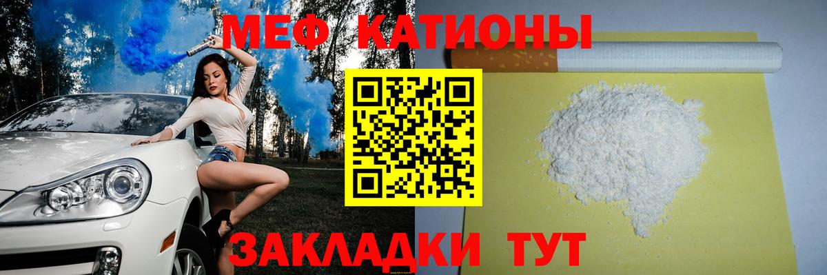 МЕФ кристаллы Великие Луки