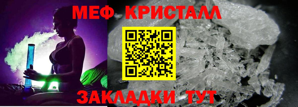 Меф  МЯУ-МЯУ кристаллы  наркота  Великие Луки  МЕФ 4 MMC  Мефедрон  Вход с VPN 