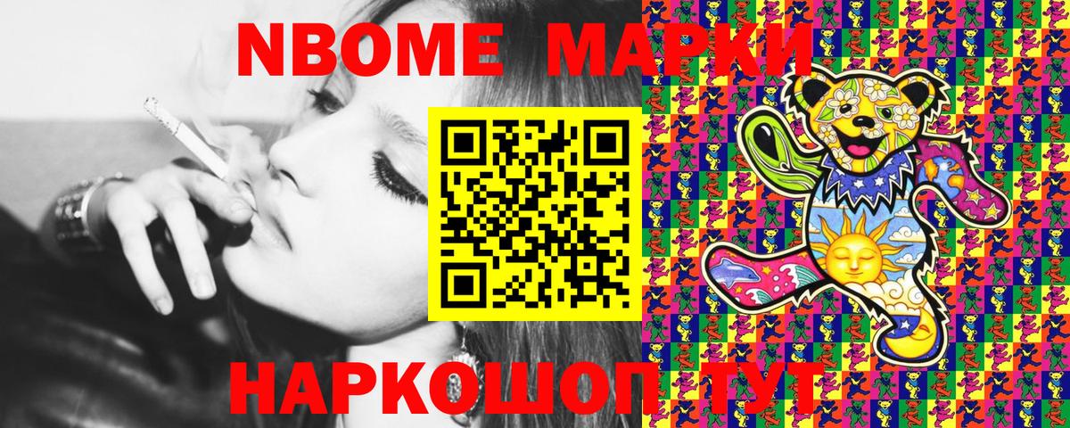 Марки N-bome 1500мкг  Марки N-bome 1500мкг  Великие Луки  Вход с VPN 