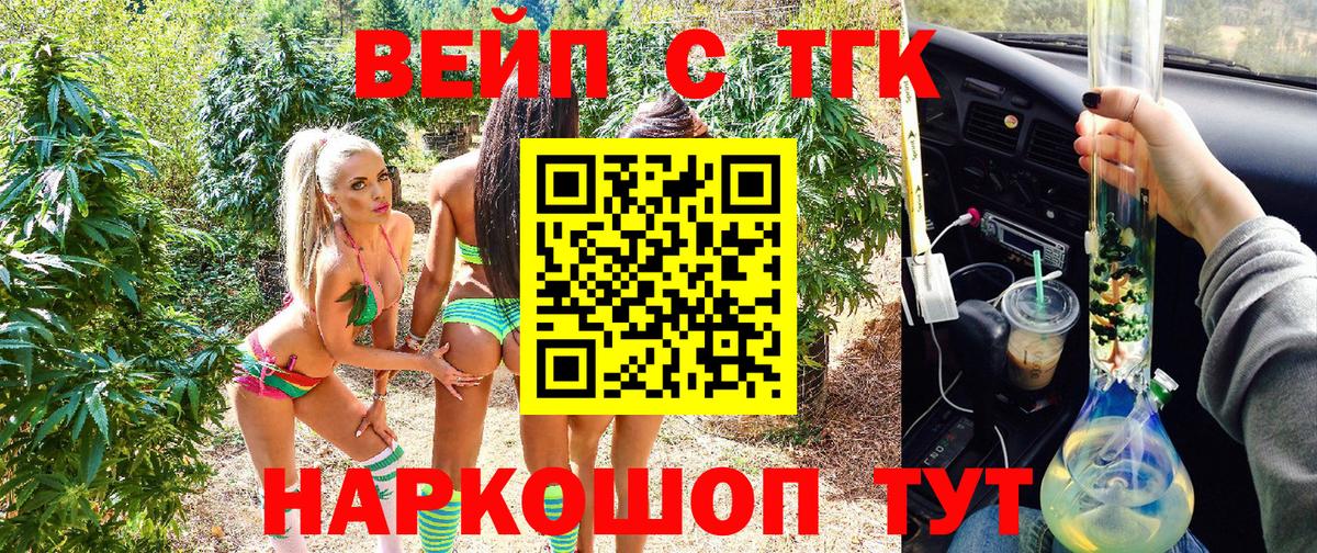ТГК Wax  Дистиллят ТГК вейп с тгк  Вход с VPN  Великие Луки 